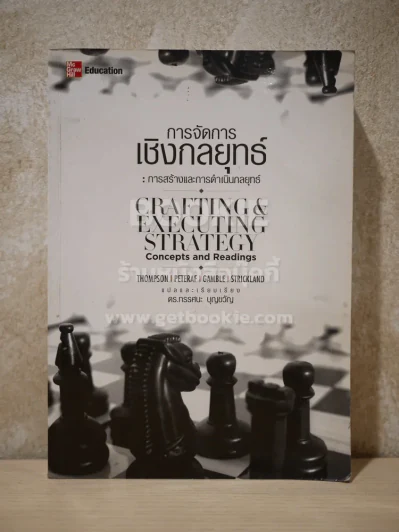 การจัดการเชิงกลยุทธ์ การสร้างและการดำเนินกลยุทธ์ (สภาพบวมน้ำ) รูปที่ 1