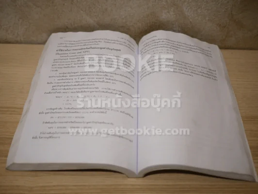การจัดการการเงินธุรกิจ (สภาพบวมน้ำ) รูปที่ 12
