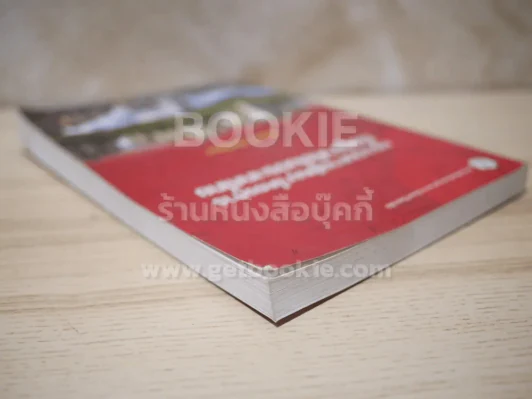 กระบวนการพัฒนาโครงการที่อยู่อาศัยในประเทศไทย (สภาพบวมน้ำเล็กน้อย) รูปที่ 5