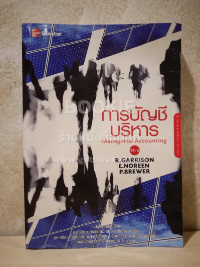 การบัญชีบริหาร (สภาพบวมน้ำ) รูปที่ 1