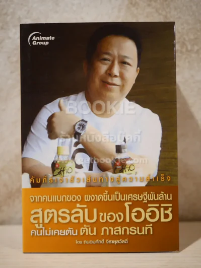 คัมภีร์เจ้าสัวเส้นทางสู่ความสำเร็จ 10 เล่ม รูปที่ 6