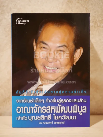 คัมภีร์เจ้าสัวเส้นทางสู่ความสำเร็จ 10 เล่ม รูปที่ 7