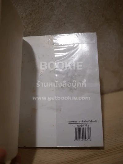 เราจะนอนมองฟ้าด้วยกันอีกครั้ง - สุรักษ์ สุขเสวี (ไม่มี CD) รูปที่ 4