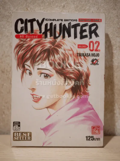 City Hunter ซิตี้ ฮันเตอร์ เล่ม 2 Big Book รูปที่ 1