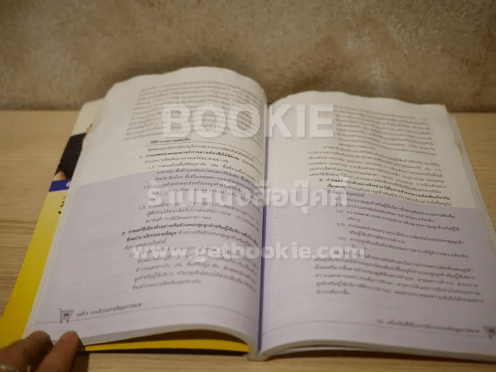 การวิจัยตลาด Marketing Research (สภาพบวมน้ำ) รูปที่ 7
