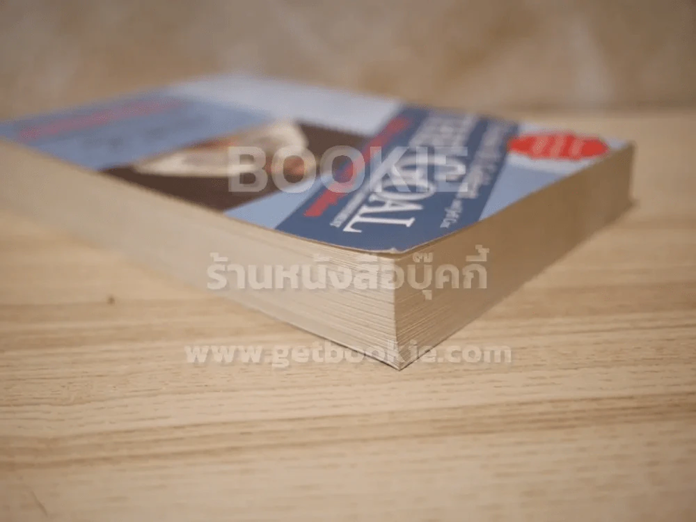 The Goal Third Revised Edition รูปที่ 5