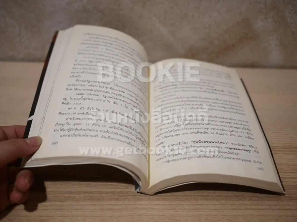 ราชันย์แห่งผู้บริหารการการเงิน-ธนาคาร ชิน โสภณพนิช (สภาพบวมน้ำ) รูปที่ 8