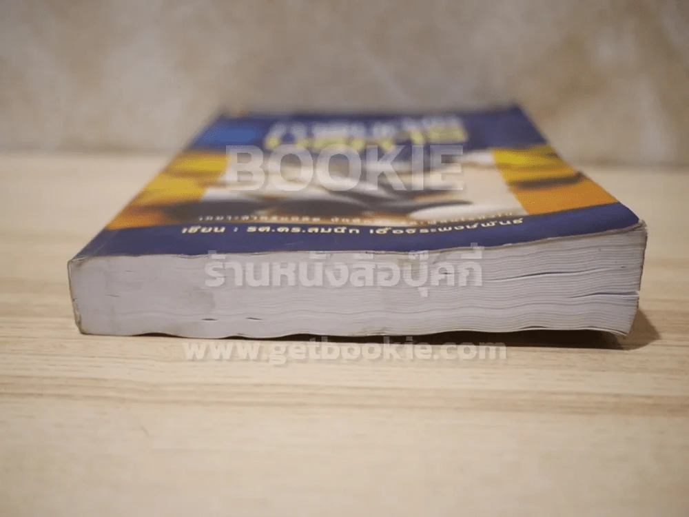 การบัญชีบริหาร (สภาพบวมน้ำ) รูปที่ 6