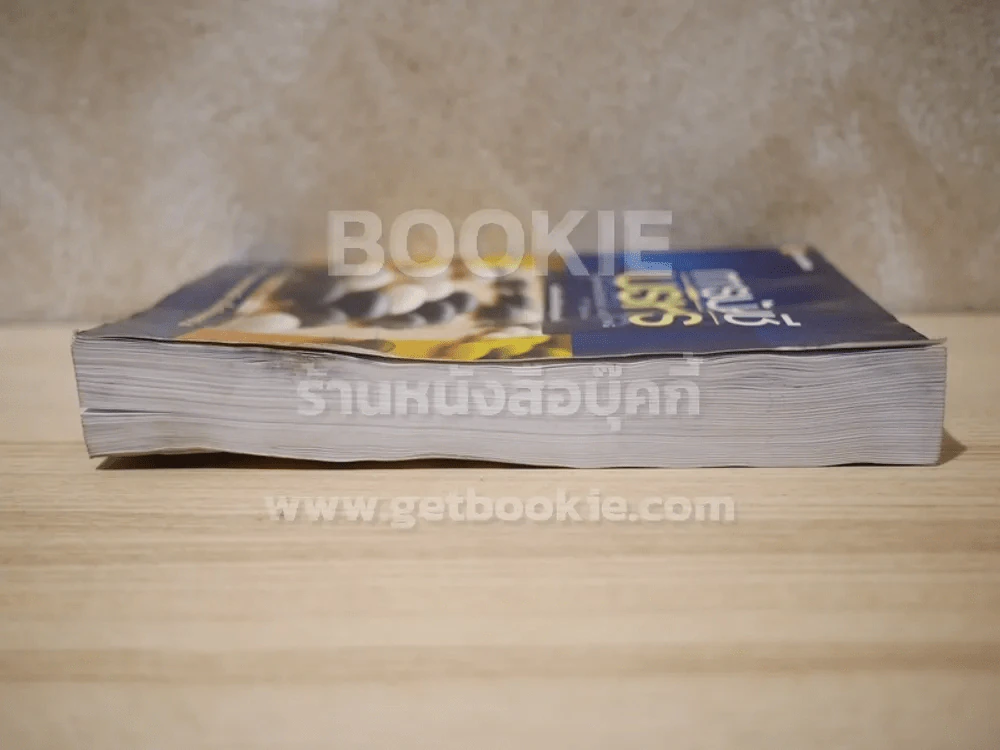 การบัญชีบริหาร (สภาพบวมน้ำ) รูปที่ 3