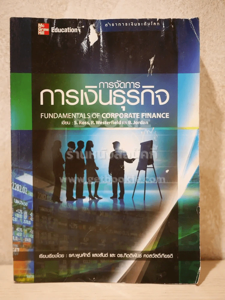การจัดการการเงินธุรกิจ (สภาพบวมน้ำ) รูปที่ 1