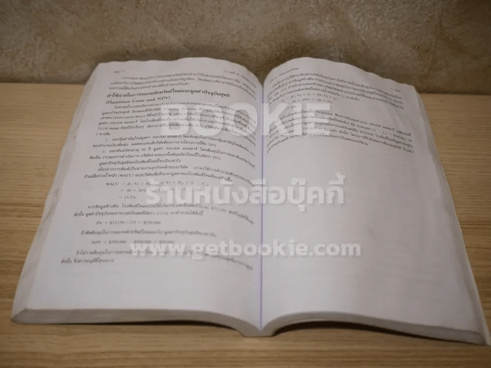 การจัดการการเงินธุรกิจ (สภาพบวมน้ำ) รูปที่ 12