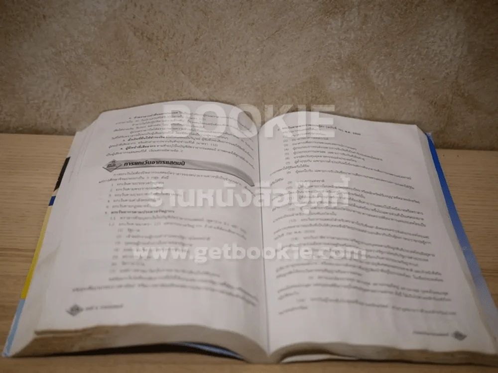 ภาษีอากรธุรกิจ Business Taxation (สภาพบวมน้ำ) รูปที่ 10
