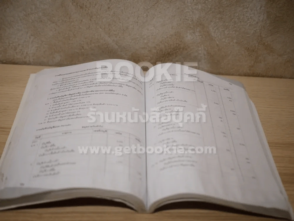 การบัญชีการเงิน (สภาพบวมน้ำ) รูปที่ 7