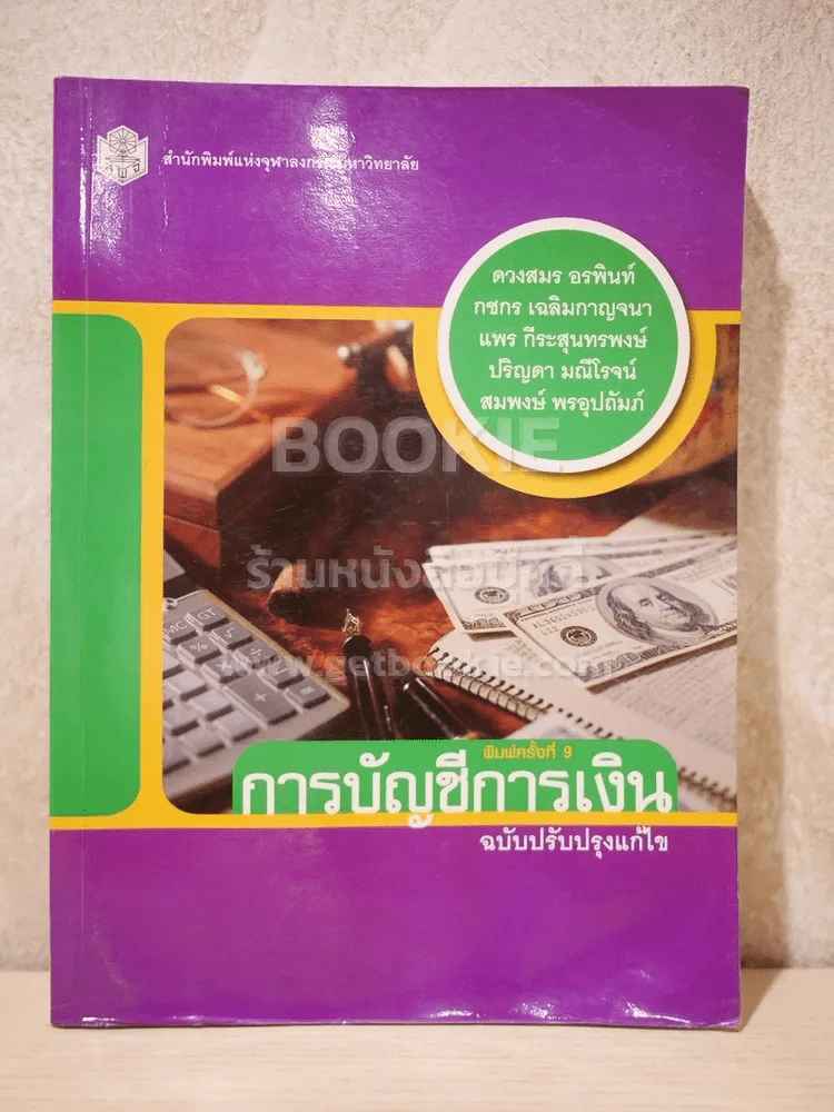 การบัญชีการเงิน (สภาพบวมน้ำ) รูปที่ 1