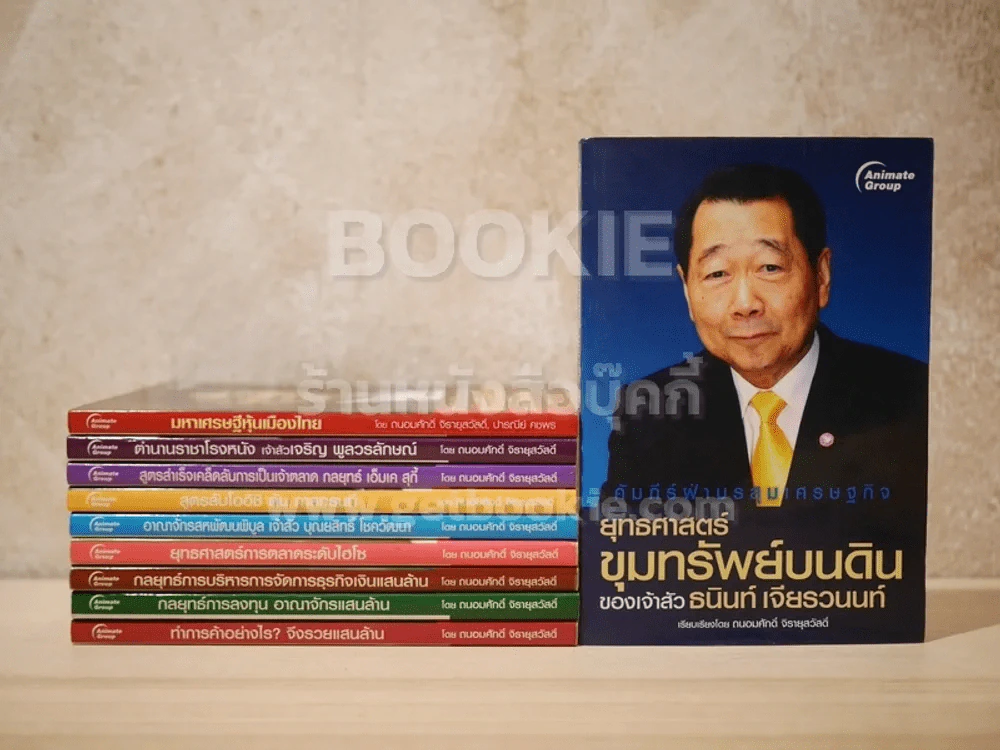 คัมภีร์เจ้าสัวเส้นทางสู่ความสำเร็จ 10 เล่ม รูปที่ 1