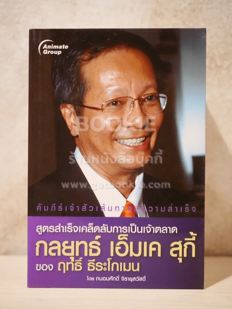 คัมภีร์เจ้าสัวเส้นทางสู่ความสำเร็จ 10 เล่ม รูปที่ 5