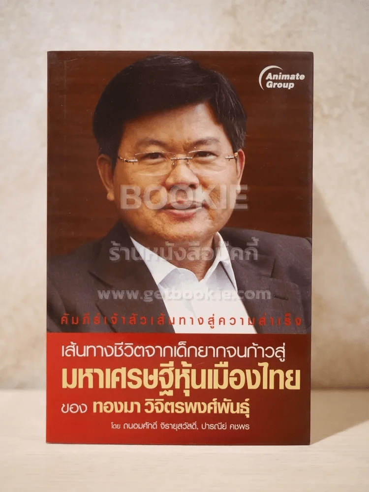 คัมภีร์เจ้าสัวเส้นทางสู่ความสำเร็จ 10 เล่ม รูปที่ 3