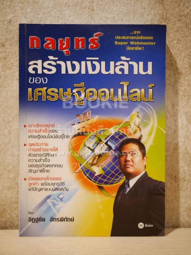 กลยุทย์สร้างเงินล้านของเศรษฐีออนไลน์ รูปที่ 1