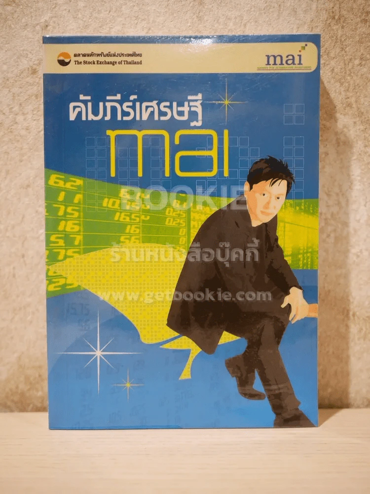 คัมภีร์เศรษฐี mai รูปที่ 1