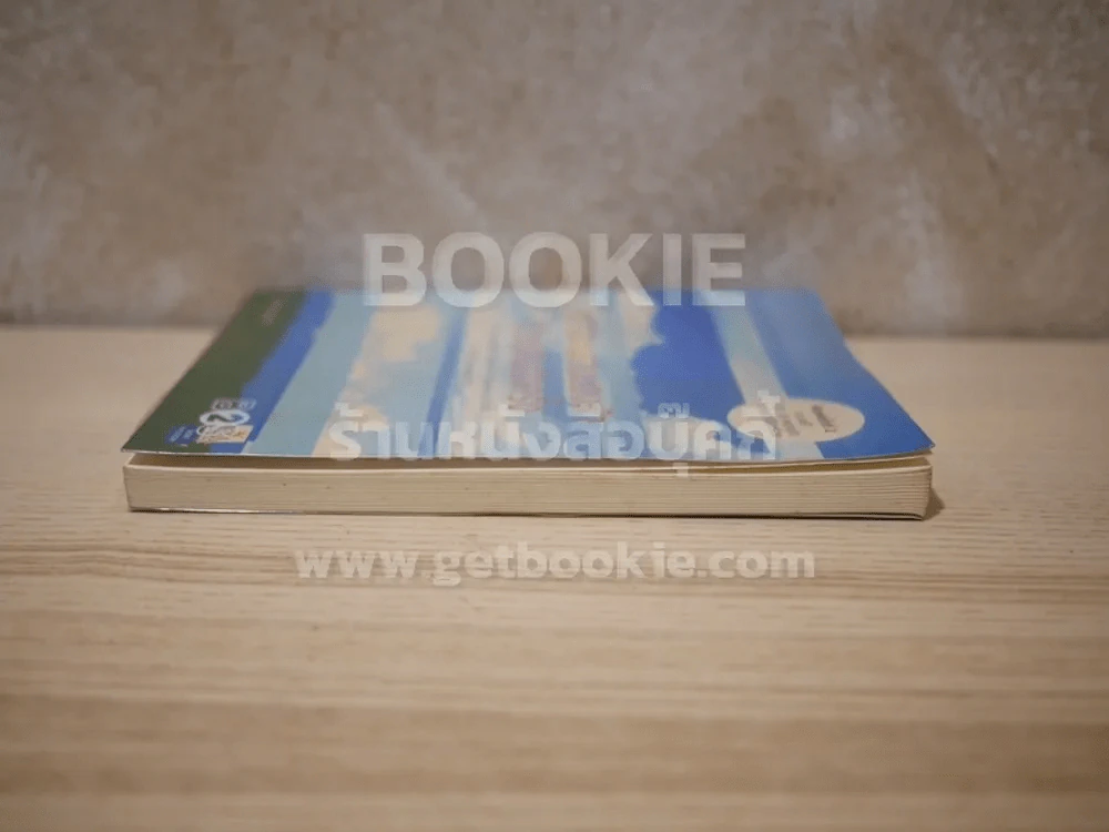 เราจะนอนมองฟ้าด้วยกันอีกครั้ง - สุรักษ์ สุขเสวี (ไม่มี CD) รูปที่ 3