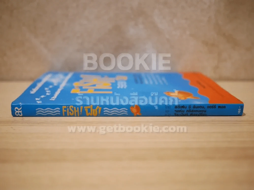 FISH ฟิช (ปกแข็ง) รูปที่ 2