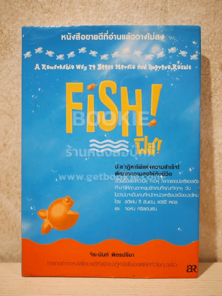 FISH ฟิช (ปกแข็ง) รูปที่ 1