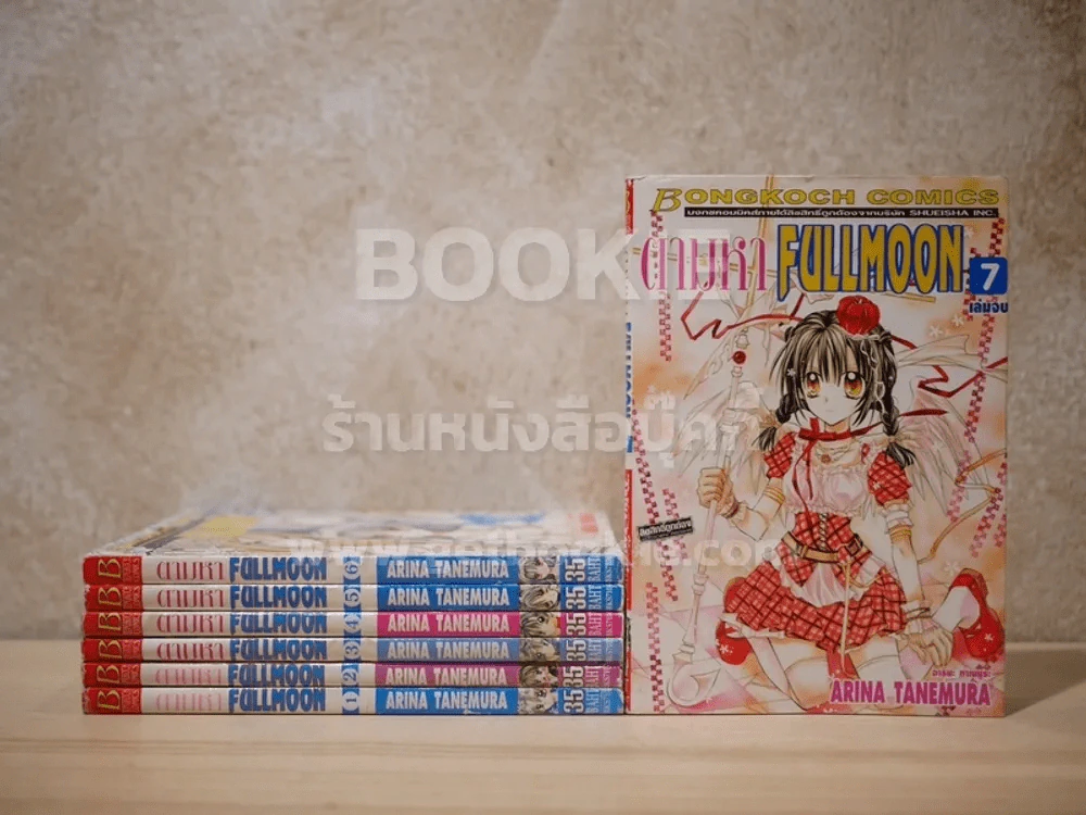 ตามหา Fullmoon 7 เล่มจบ รูปที่ 1