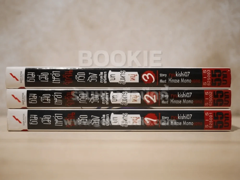 ยามเมื่อเหล่าจักจั่นกรีดร้อง ภาคไขปริศนา บทสังหารหมู่ เล่ม 1-3 รูปที่ 2