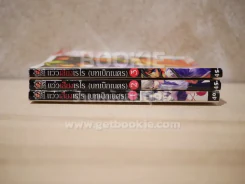 แว่วเสียงเรไร ภาคเฉลย(บทเบิกเนตร) 4 เล่มจบ (ขาดเล่ม 4) รูปที่ 2