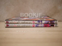 แว่วเสียงเรไร (บทข้ามเวลา) 2 เล่มจบ รูปที่ 2