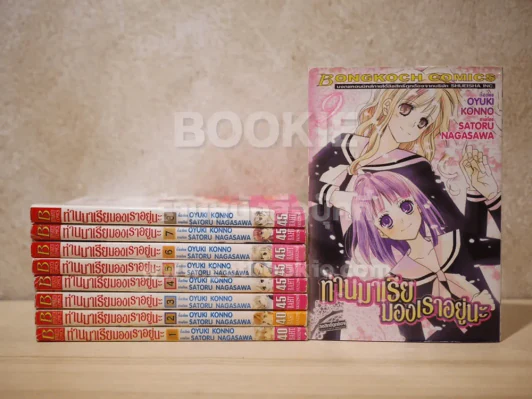 ท่านมาเรียมมองเราอยู่นะ เล่ม 1-9 รูปที่ 1