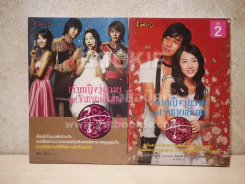 เจ้าหญิงวุ่นวายกับเจ้าชายเย็นชา เล่ม 1-2 รูปที่ 1