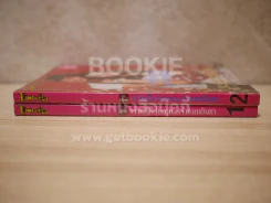 เจ้าหญิงวุ่นวายกับเจ้าชายเย็นชา เล่ม 1-2 รูปที่ 2