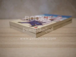 เติมรักใสให้หัวใจหนุ่มข้างบ้าน 2 เล่มจบ รูปที่ 4