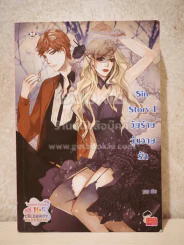 Sin Story l วัยร้ายวุ่นวายรัก รูปที่ 1
