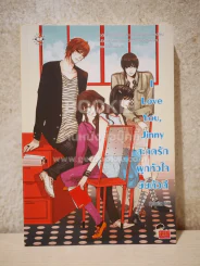 I Love You, Jinny สะกดรักผูกหัวใจยัยตัวดี รูปที่ 1