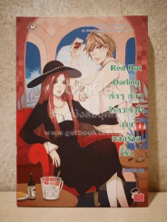 Red Hot Darling ตึกๆ ตักๆ จังหวะหัวใจนายหล่อร้ายที่รัก รูปที่ 1