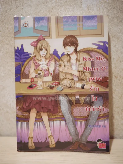 Kiss Me, Mister O บุพเพร้ายไม่จำกัดรัก รูปที่ 1