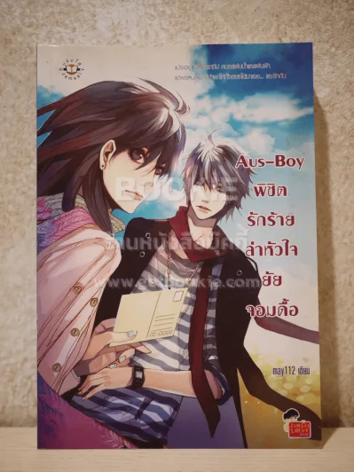 Aus-Boy พิชิตรักร้ายล่าหัวใจยัยจอมดื้อ รูปที่ 1