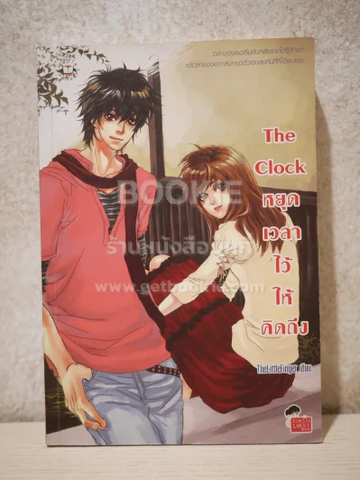 The Clock หยุดเวลาไว้ให้คิดถึง รูปที่ 1