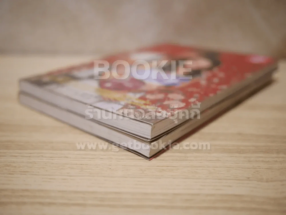 เจ้าหญิงวุ่นวายกับเจ้าชายเย็นชา เล่ม 1-2 รูปที่ 4