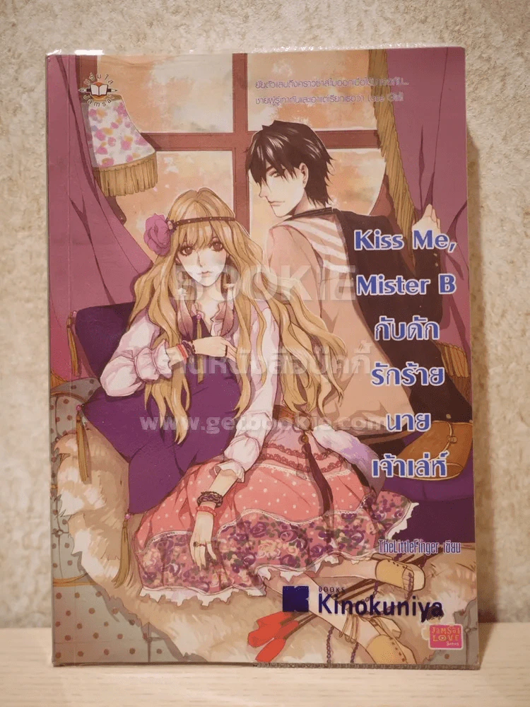 Kiss Me, Mister B กับดักร้ายนายเจ้าเล่ห์ รูปที่ 1
