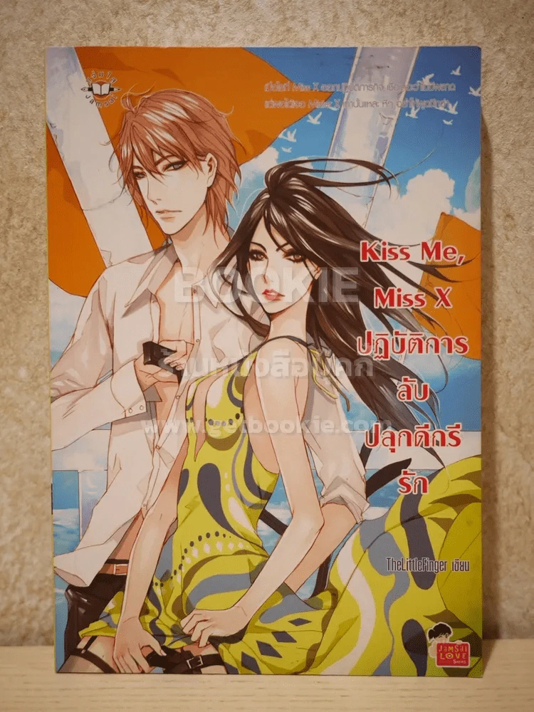 Kiss Me, Mister X ปฏิบัติการลับปลุกดีกรีรัก รูปที่ 1