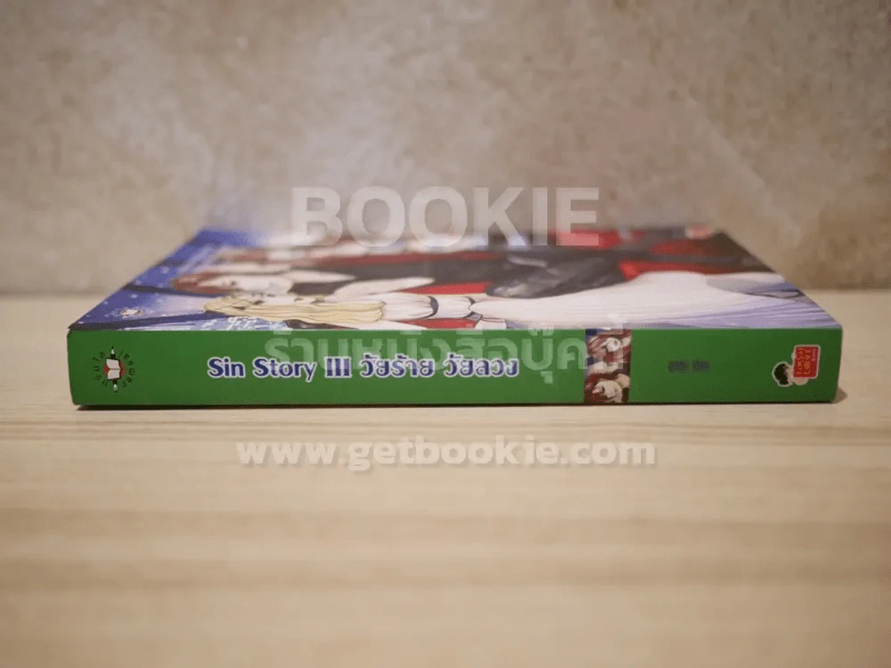 Sin Story III วัยร้ายวัยลวง รูปที่ 2