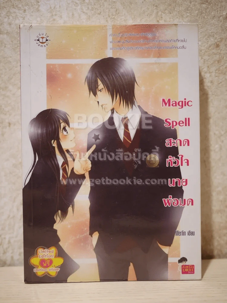 Magic Spell สะกดหัวใจนายพ่อมด รูปที่ 1