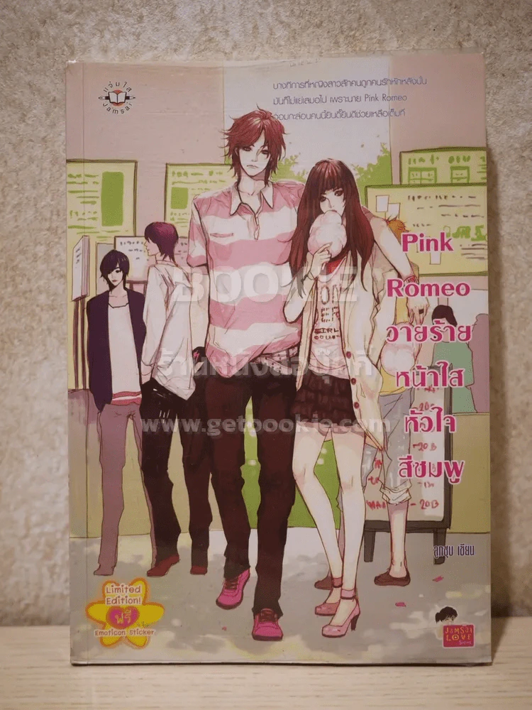 Pink Romeo วายร้ายหน้าใสหัวใจสีชมพู รูปที่ 1