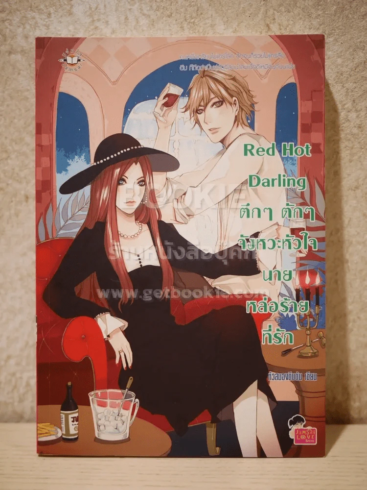 Red Hot Darling ตึกๆ ตักๆ จังหวะหัวใจนายหล่อร้ายที่รัก รูปที่ 1