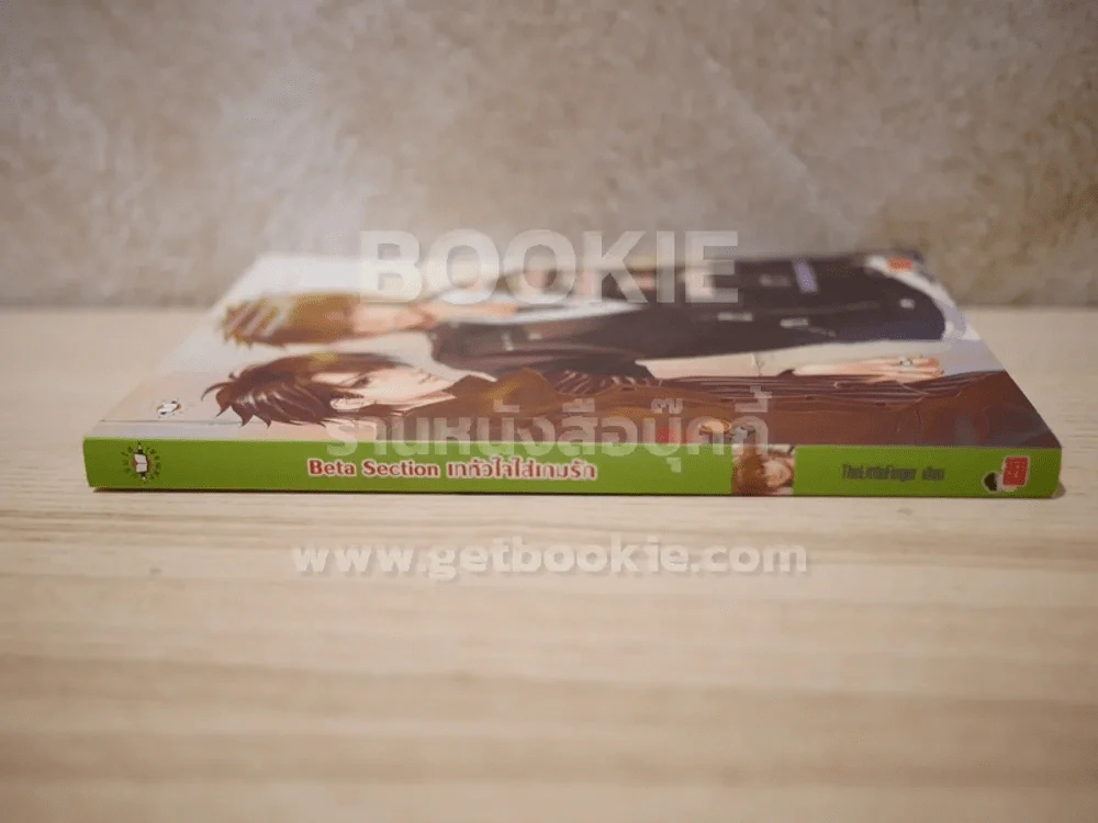 Beta Section เทหัวใจใส่เกมรัก รูปที่ 2