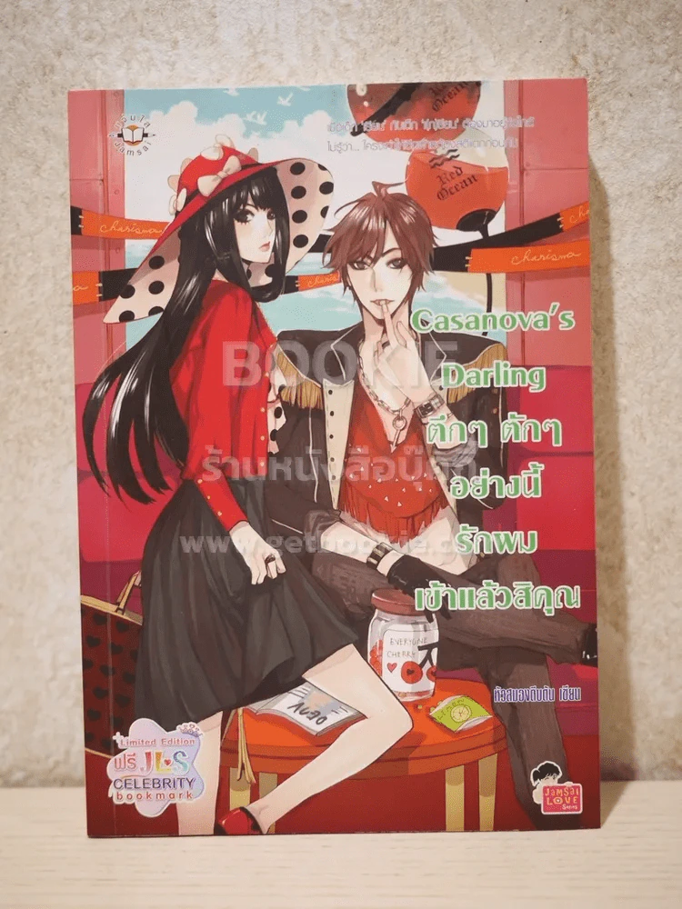 Casanova's Darling ตึกๆตักๆอย่างนี้รักผมเข้าเเล้วสิคุณ รูปที่ 1