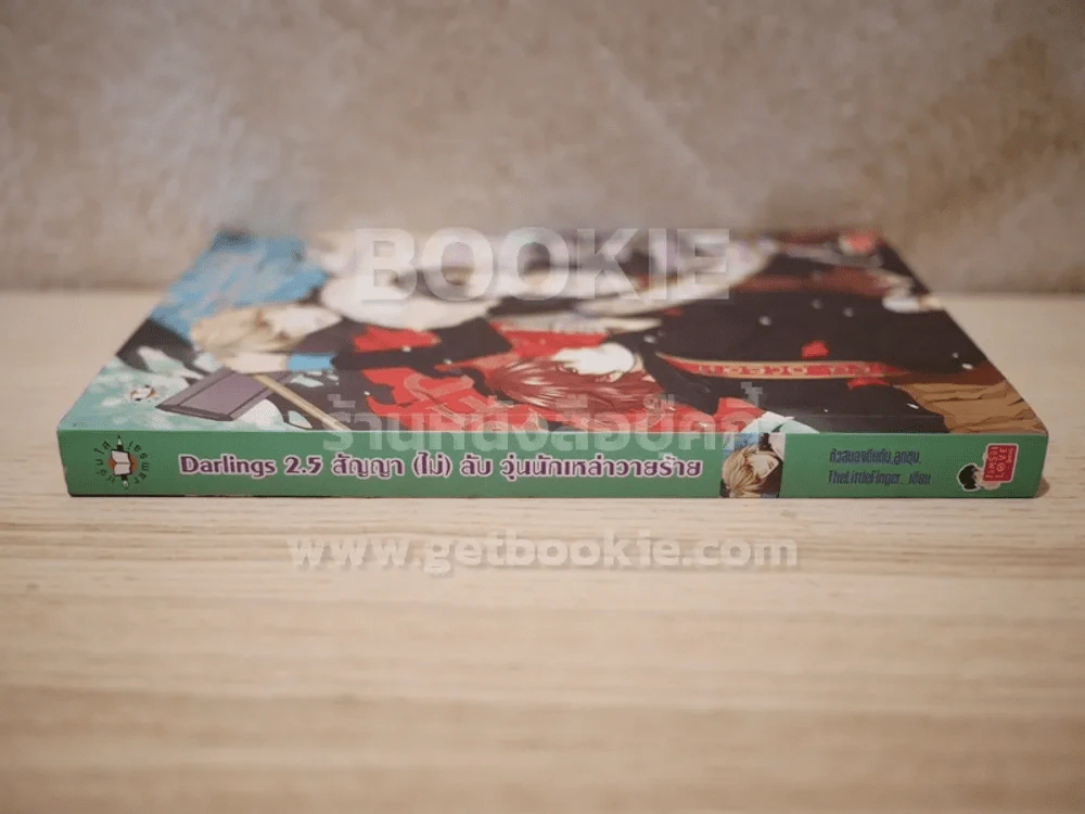 Darlings 2.5 สัญญา (ไม่) ลับ วุ่นนักเหล่าวายร้าย รูปที่ 2